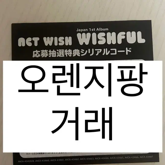 엔시티 위시 위시풀 wishful 시리얼 코드 양도