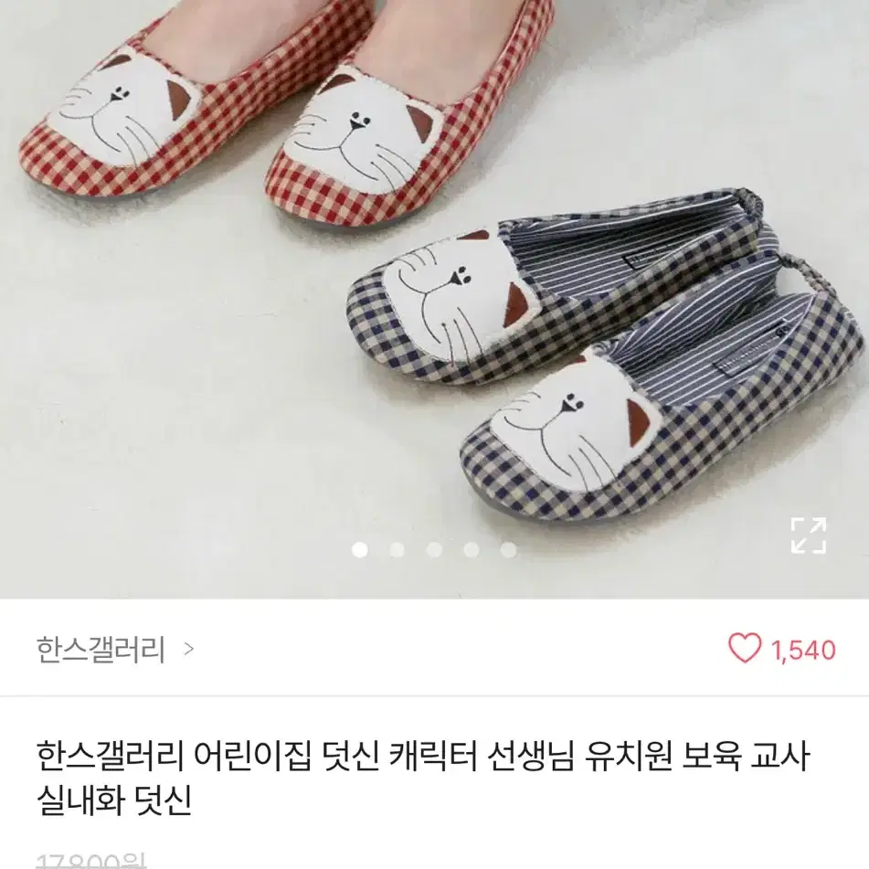 실내화 덧신 한스갤러리 선생님 유치원 보육교사 슬리퍼