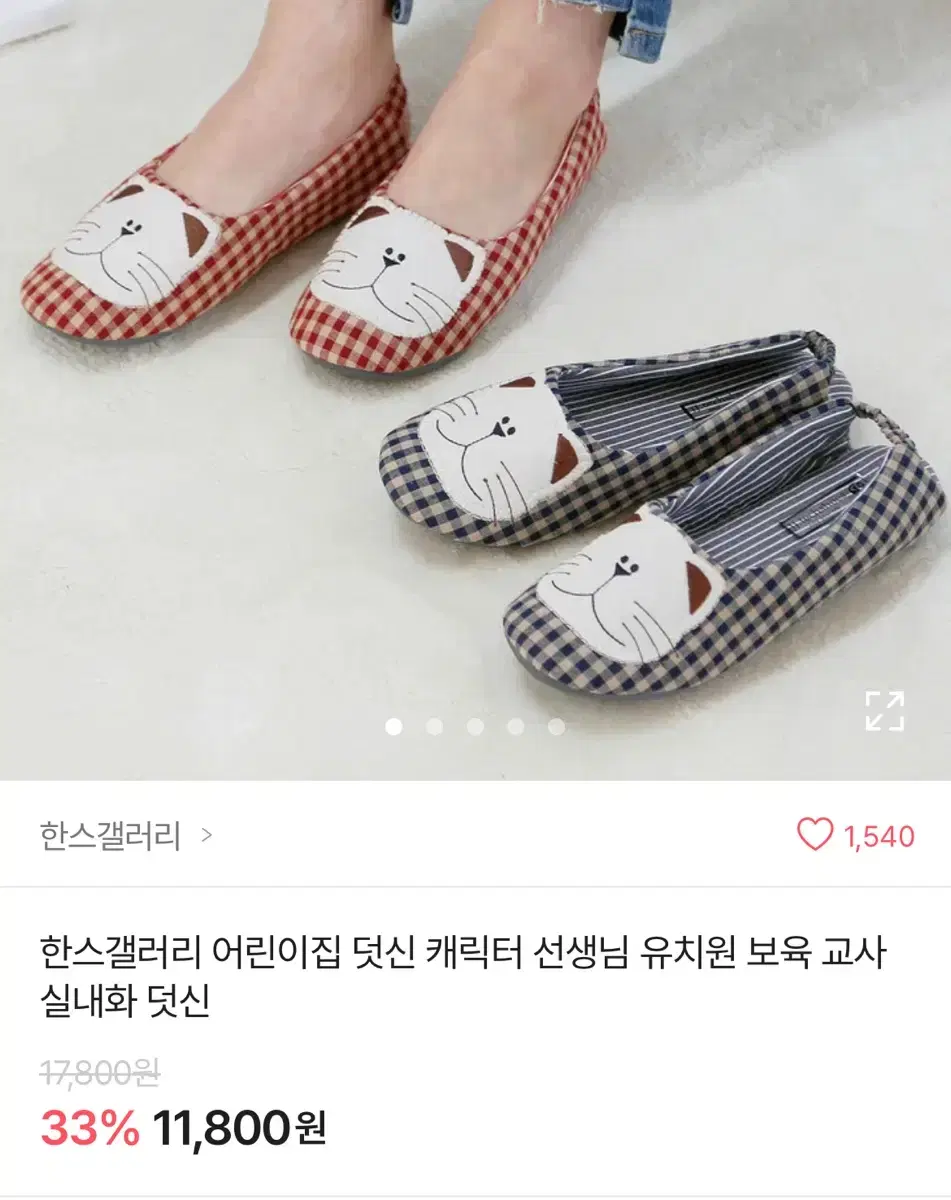 실내화 덧신 한스갤러리 선생님 유치원 보육교사 슬리퍼