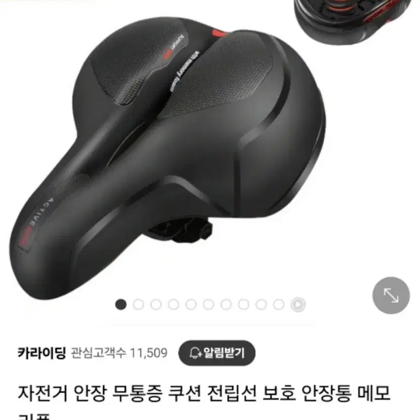 자전거 안장