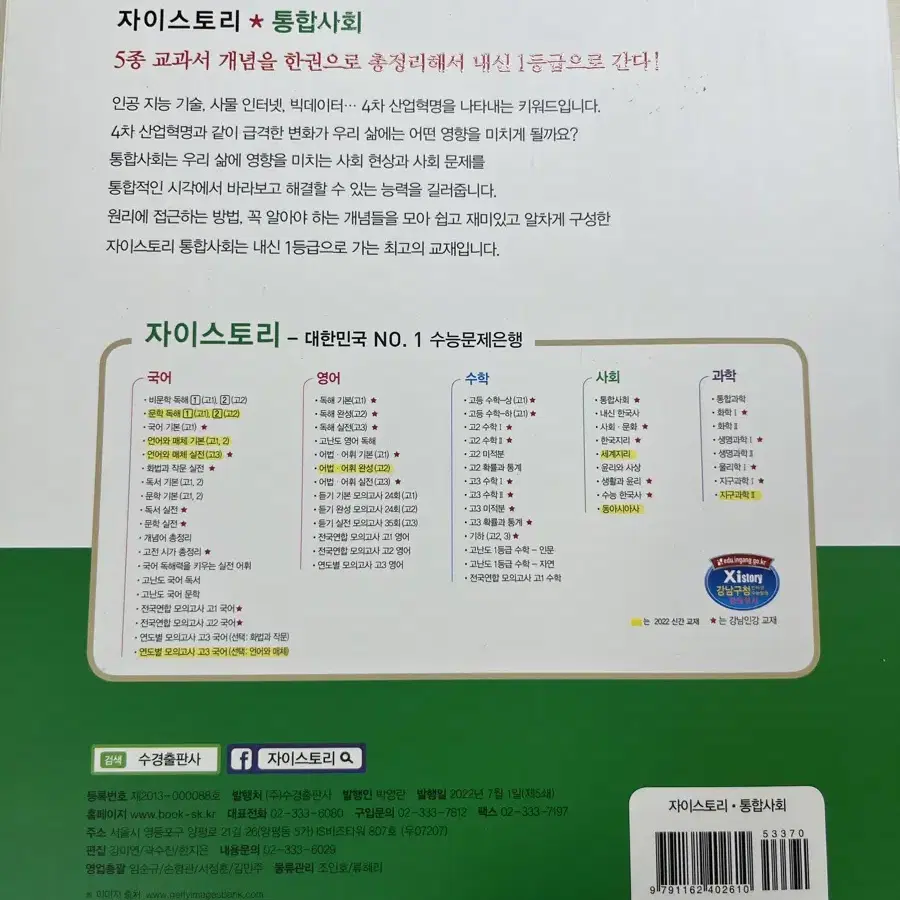 자이스토리 통합사회