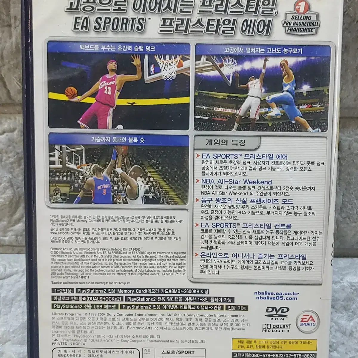 PS2 nba live 2005 한국정발