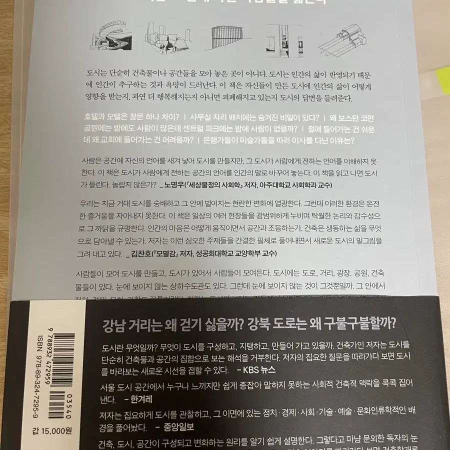 도시는 무엇으로  사는가 유현준 지음 책