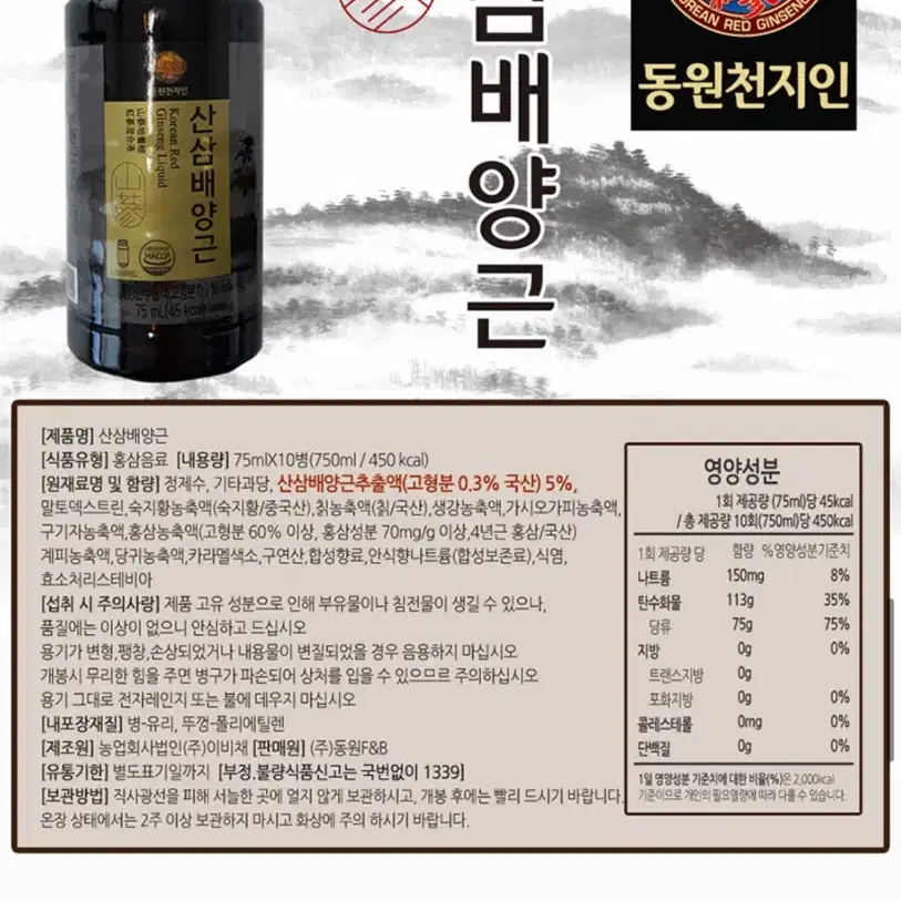 명절선물)동원천지인 산삼배양근 선물세트 75ml*10병