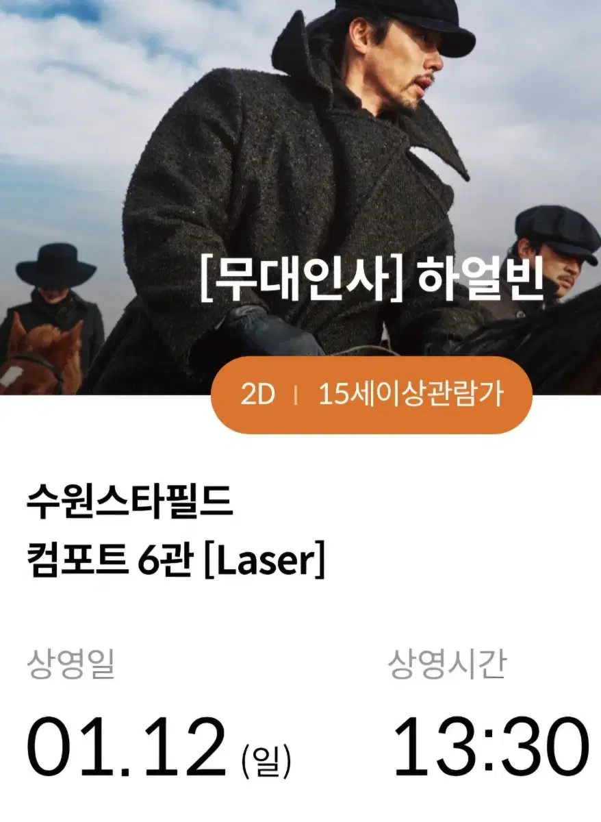 수원스타필드 메가박스 하얼빈 무대인사