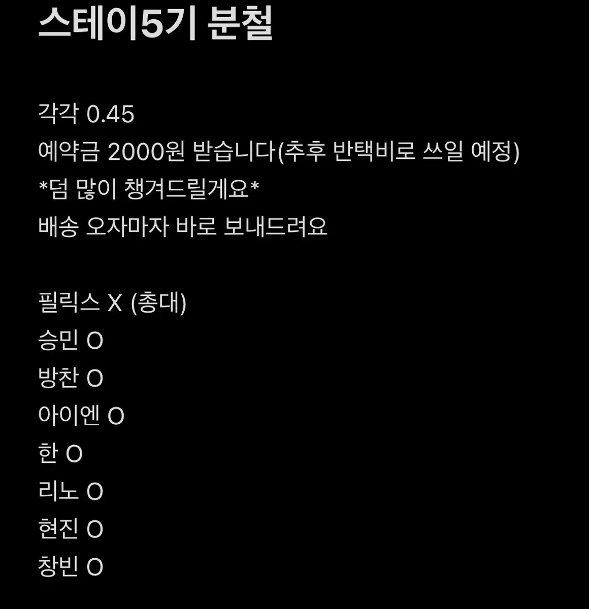 스테이5기 분철