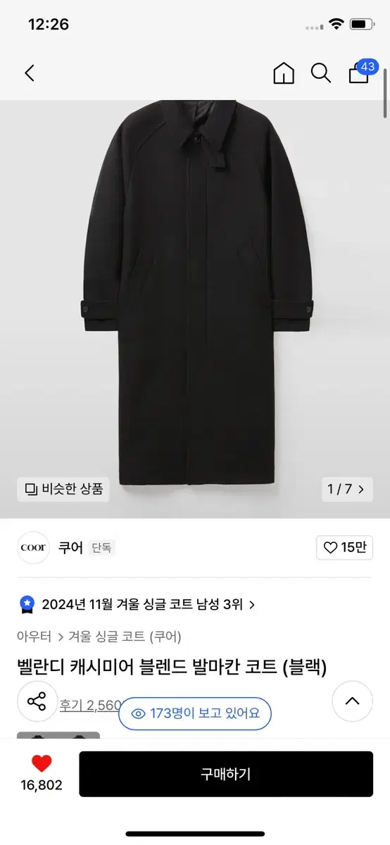 24 fw 쿠어 벨란디 캐시미어 발마칸