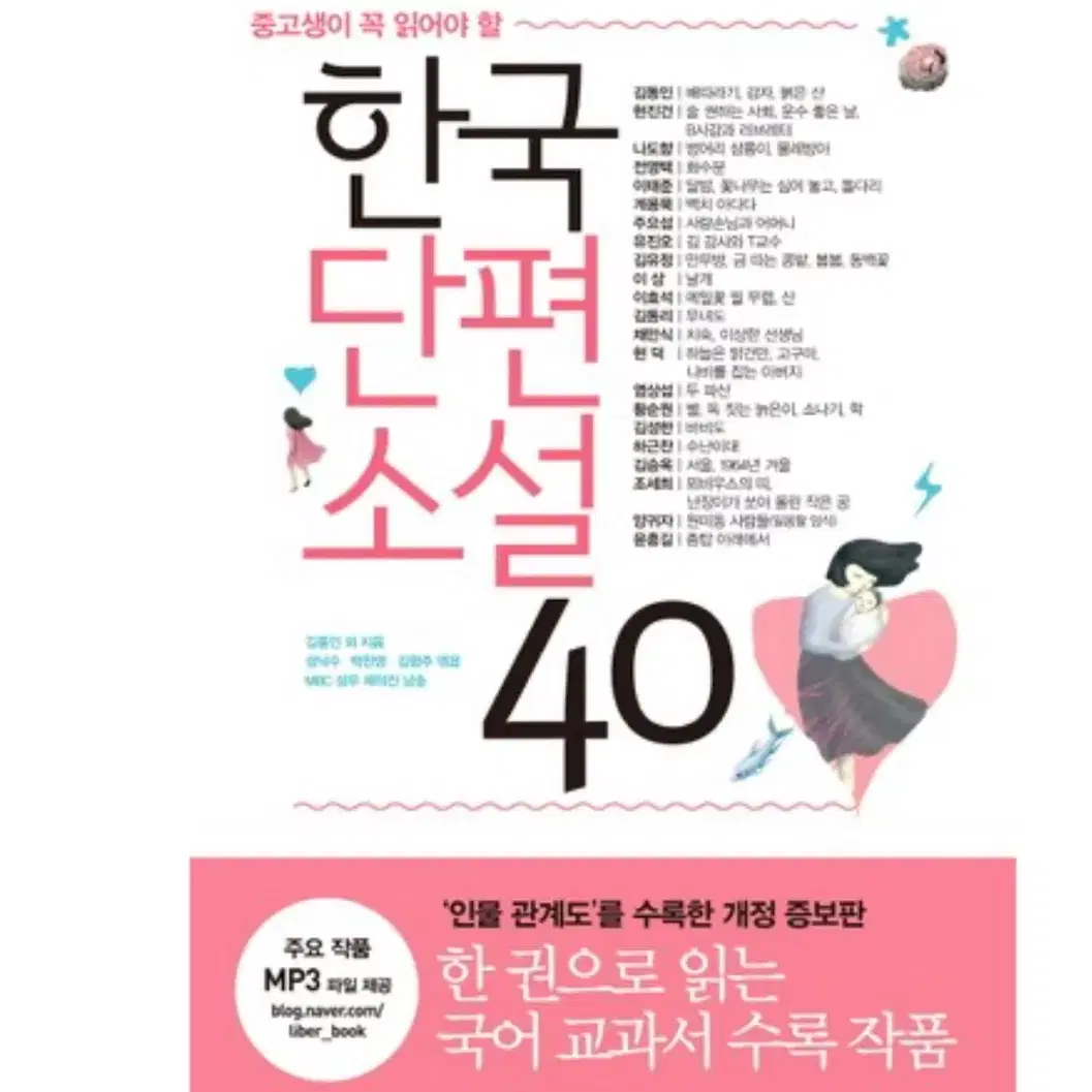 (중고생이 꼭 읽어야할) 한국단편소설 40