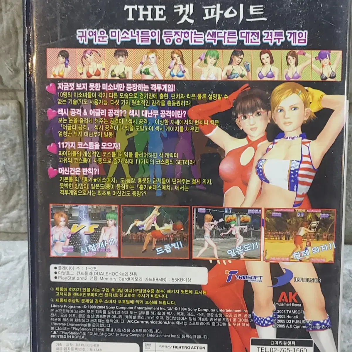 ps2 게임소프트 한국정발  켓파이트