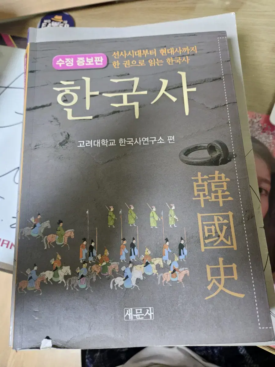 한국사-새문사  대학교재