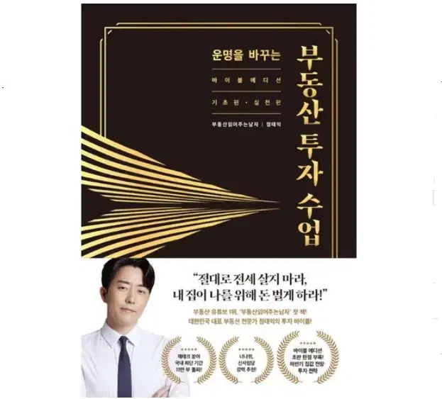 중고도서 7탄 1권 운명을 바꾸는 부동산투자수업 미사용품 바이블 에디션