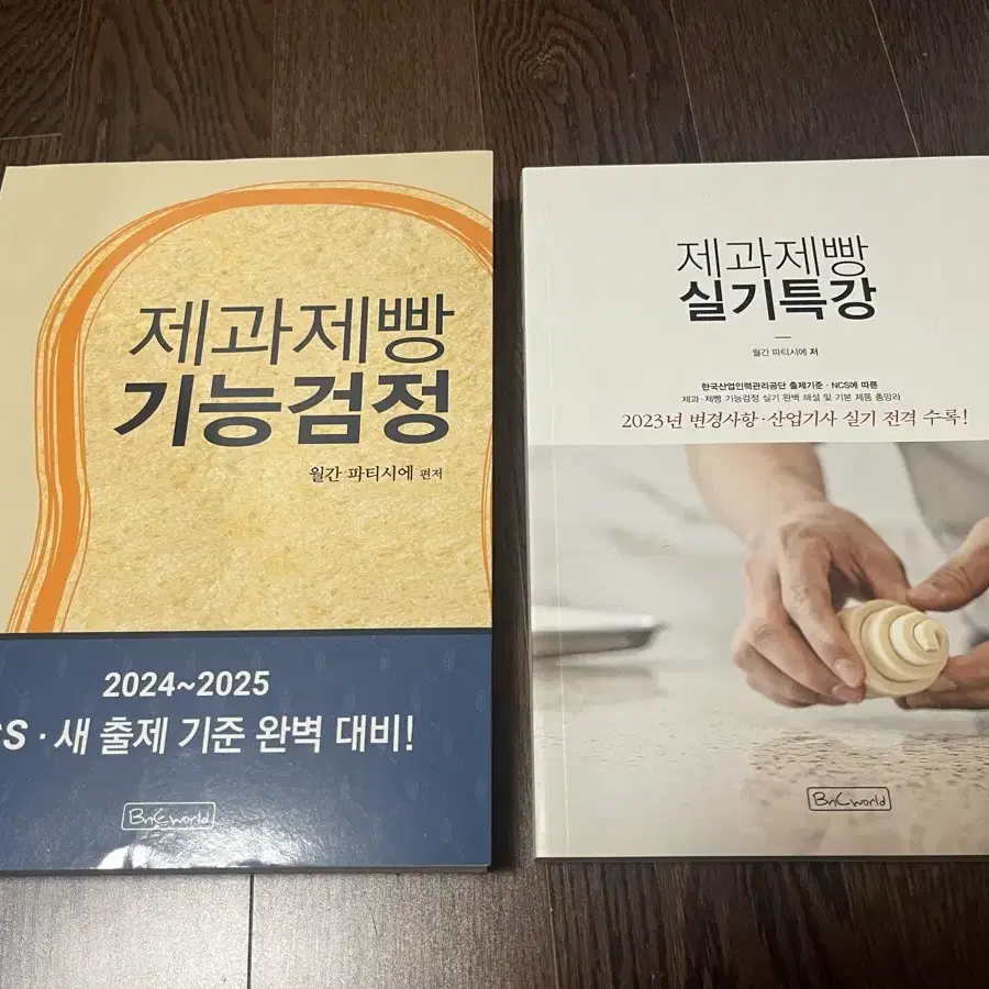 제과제빵 기능사 필기실기 준비서적 2권+조리복,모자세트