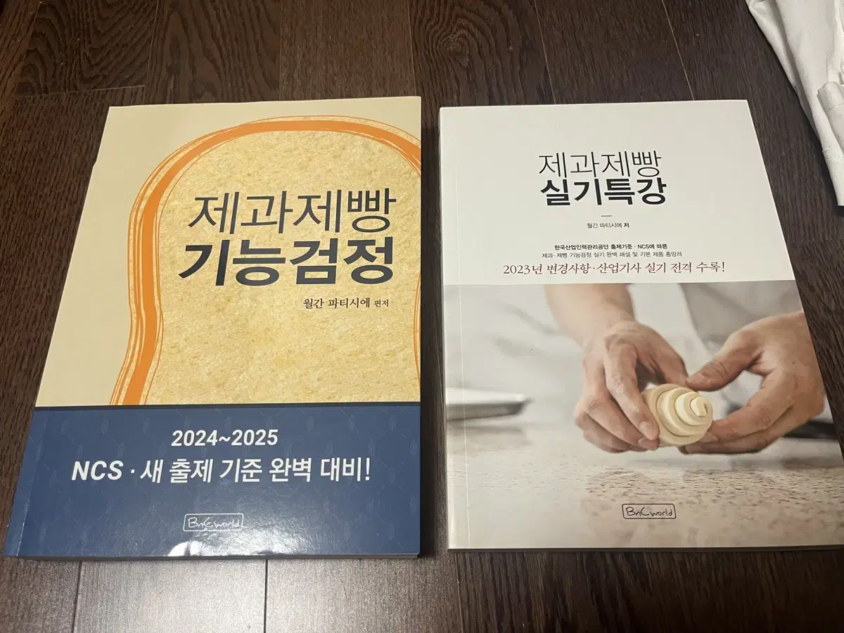 제과제빵 기능사 필기실기 준비서적 2권+조리복,모자세트