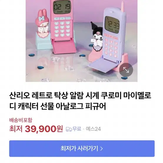 로이체 마이멜로디 레트로 탁상시계