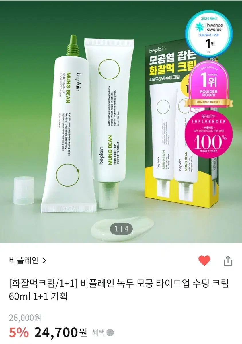 비플레인 녹두 모공 타이트닝 수딩 크림 60ml 1+1