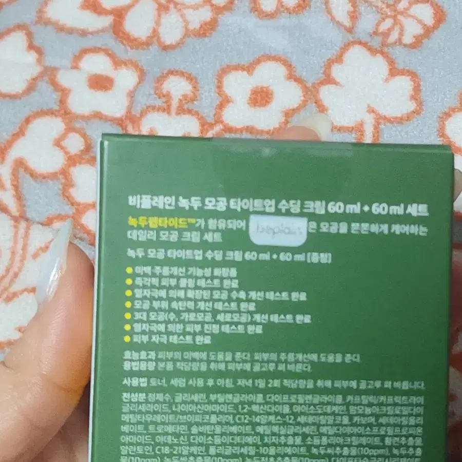 비플레인 녹두 모공 타이트닝 수딩 크림 60ml 1+1