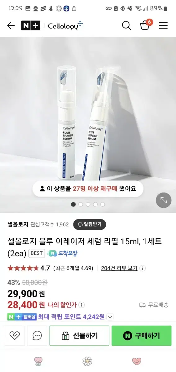 새상품)반택포) 셀올로지 블루 이레이저 세럼 리필 15ml*2개