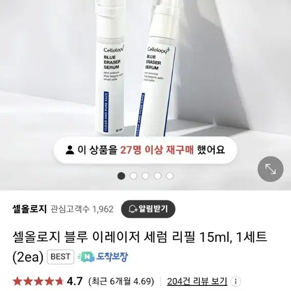 새상품)반택포) 셀올로지 블루 이레이저 세럼 리필 15ml*2개