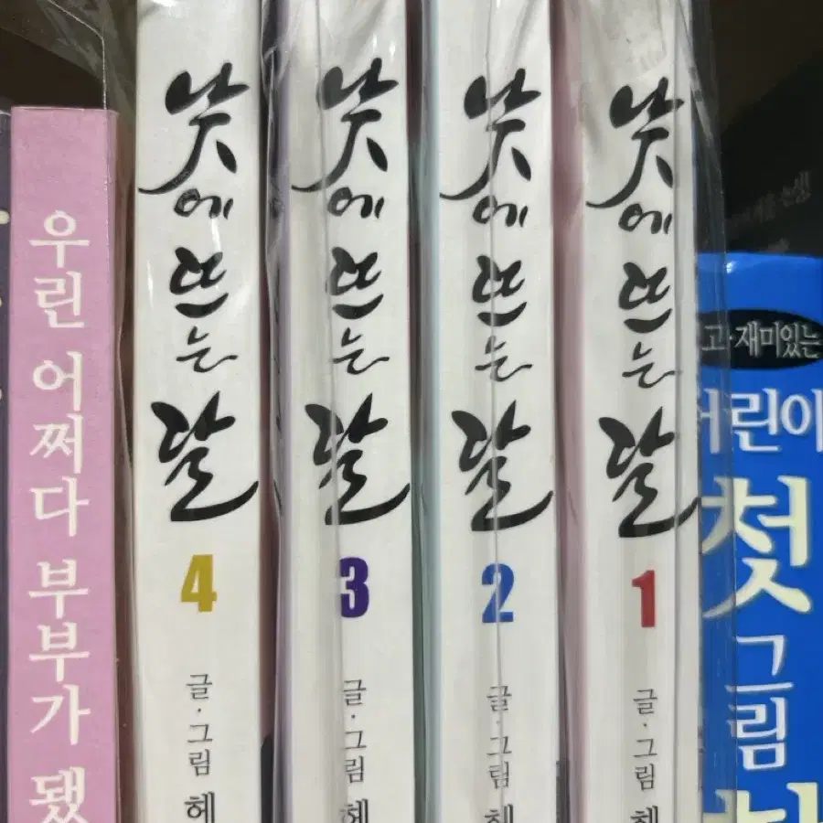 낮에뜨는달 1-4권