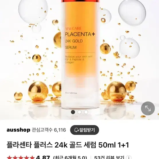 시니케어 플라센타 24k 골드세럼 50ml 새상품