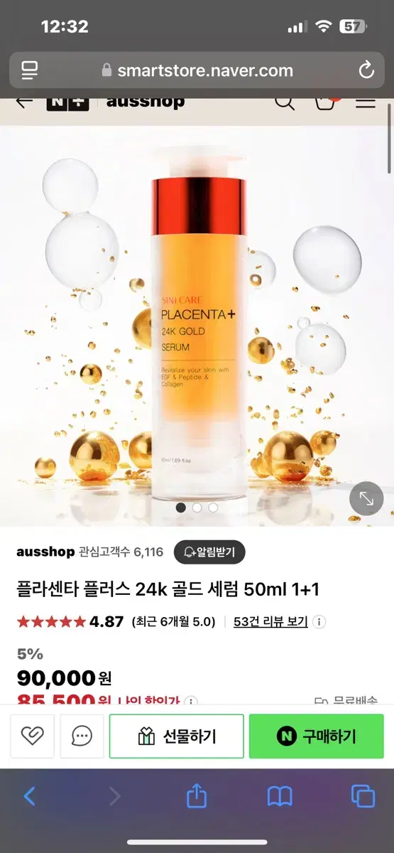 시니케어 플라센타 24k 골드세럼 50ml 새상품