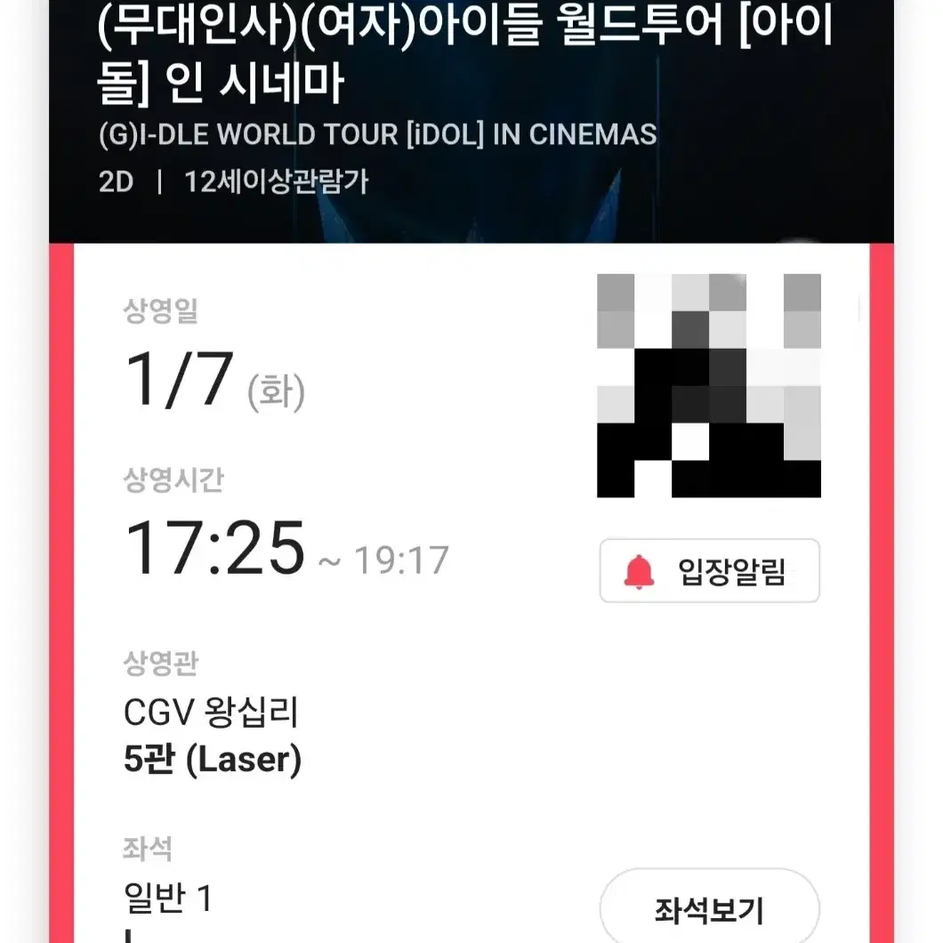 여자아이들 무대인사 cgv 양도