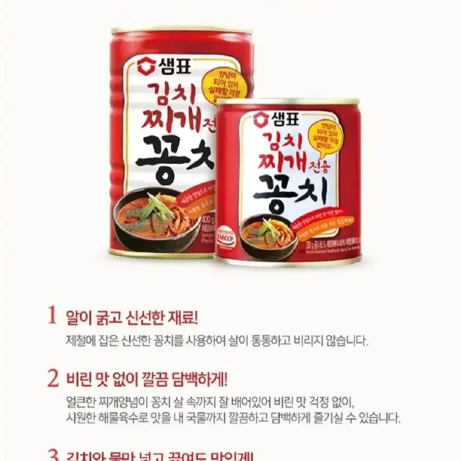 무료배송 번개최저가 샘표꽁치 400GX4캔김치찌개