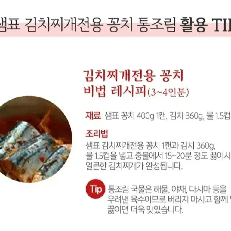 무료배송 번개최저가 샘표꽁치 400GX4캔김치찌개