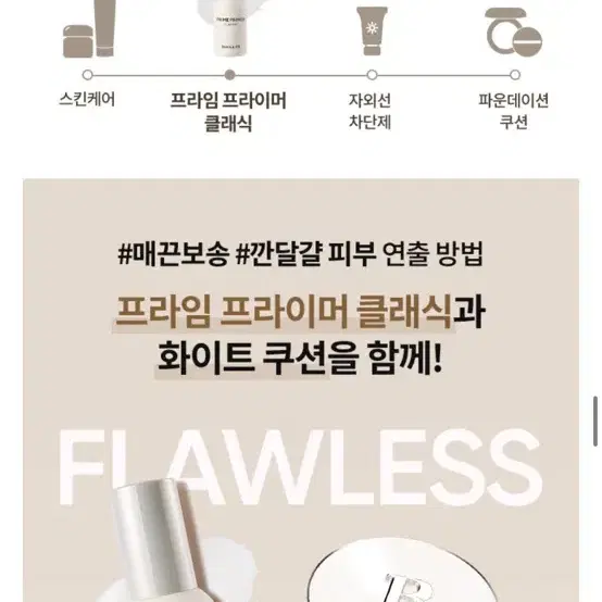 [바닐라코] 프라임 프라이머 클래식 30ml