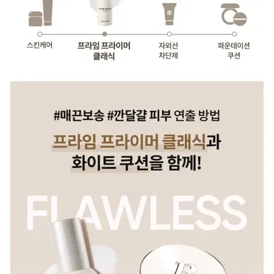 [바닐라코] 프라임 프라이머 클래식 30ml