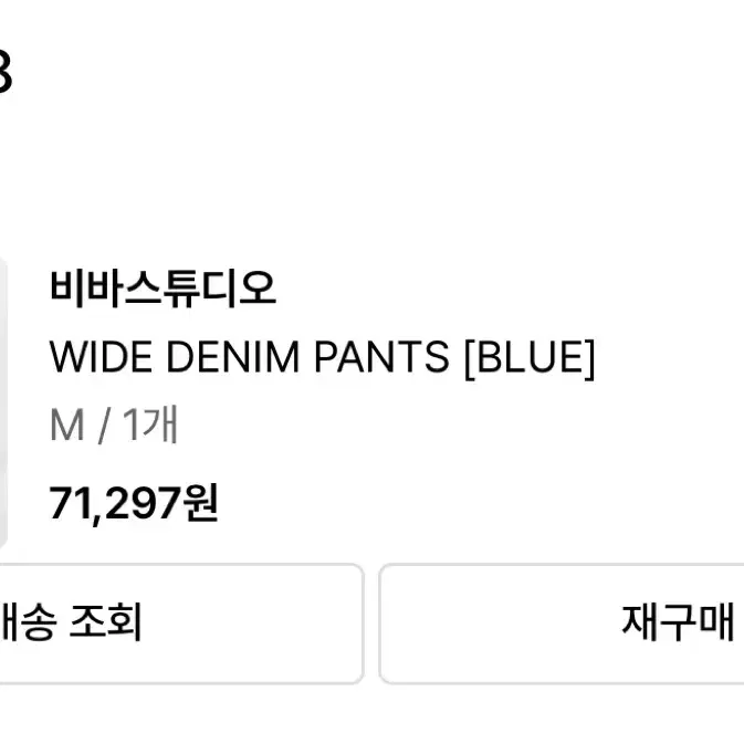 비바스튜디오 와이드 진 wide jean m size