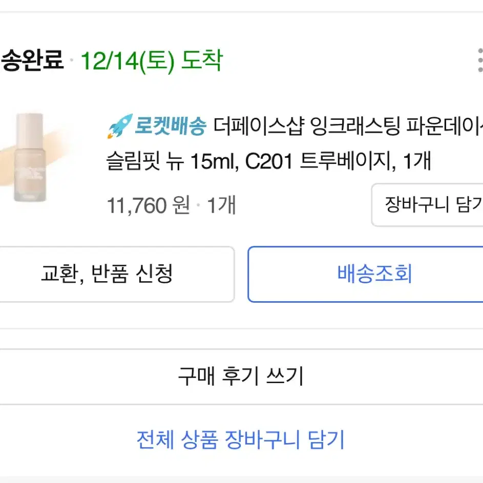 더페이스샵 잉크래스팅 파운데이션 슬림핏 뉴 15ml