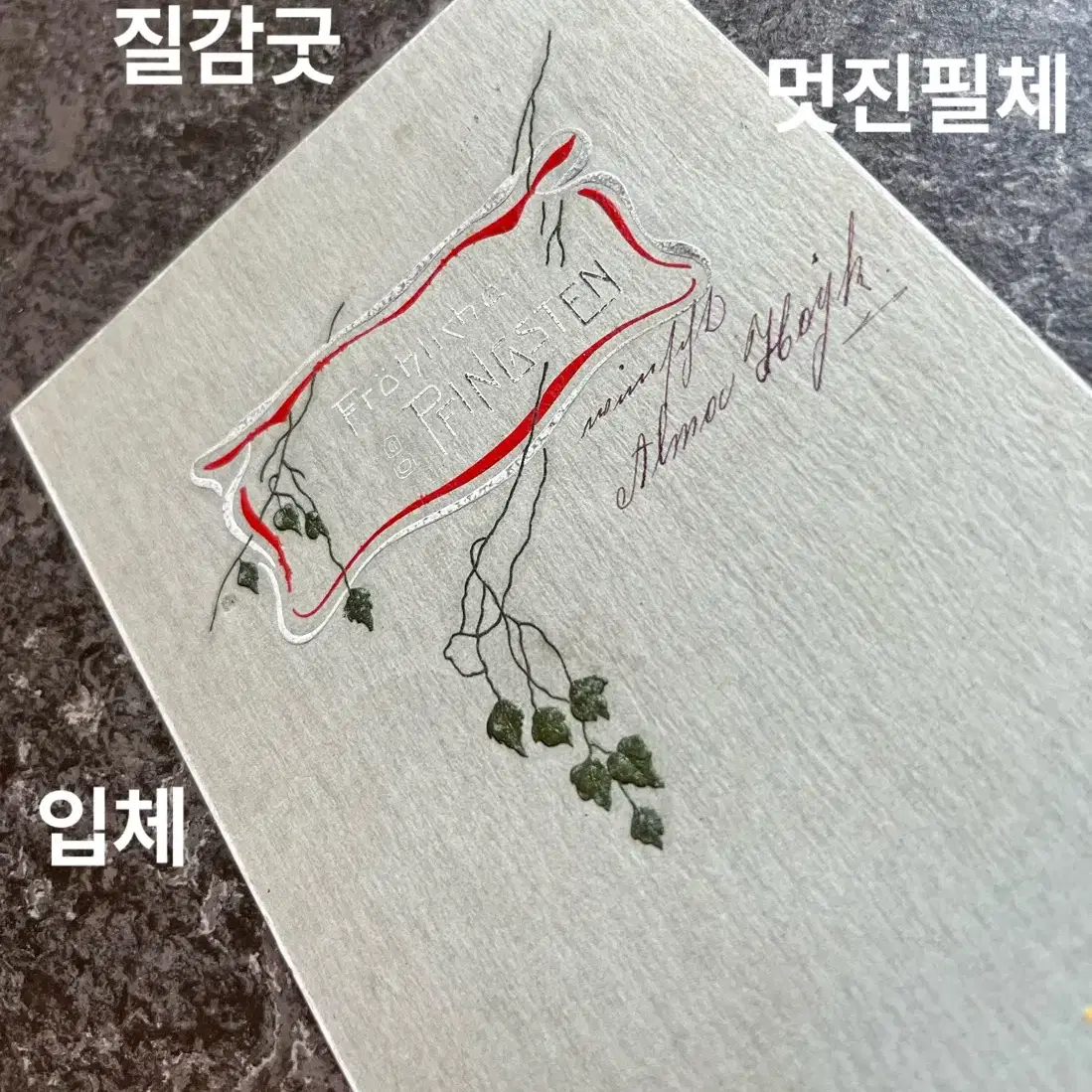 1906년 독일 빈티지 엽서ㅡ강림절. 입체.