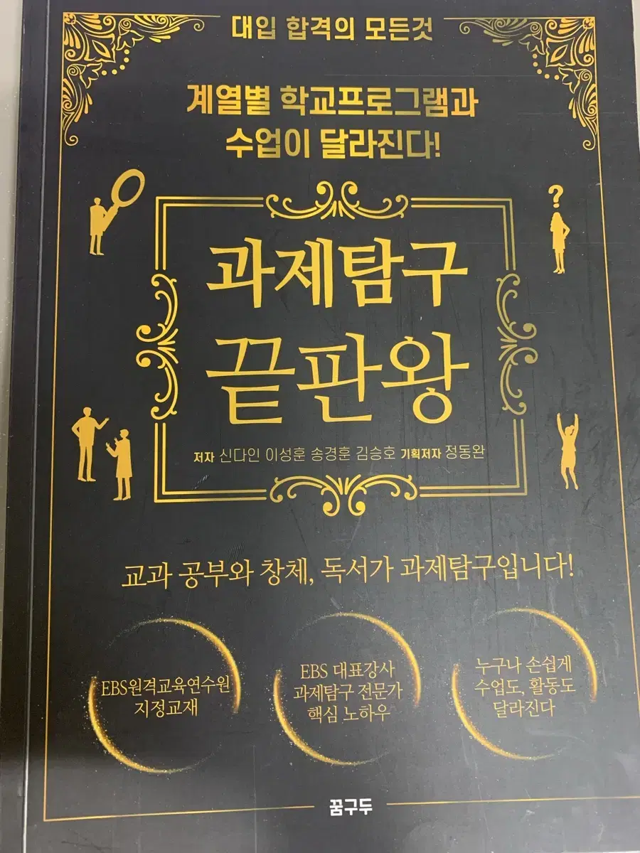 과제탐구 끝판왕 생기부 입시 책