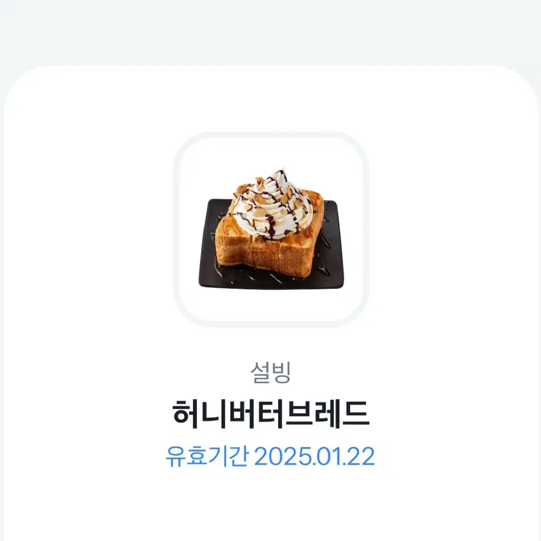 설빙 허니버터브레드 (기한임박!!!!!!