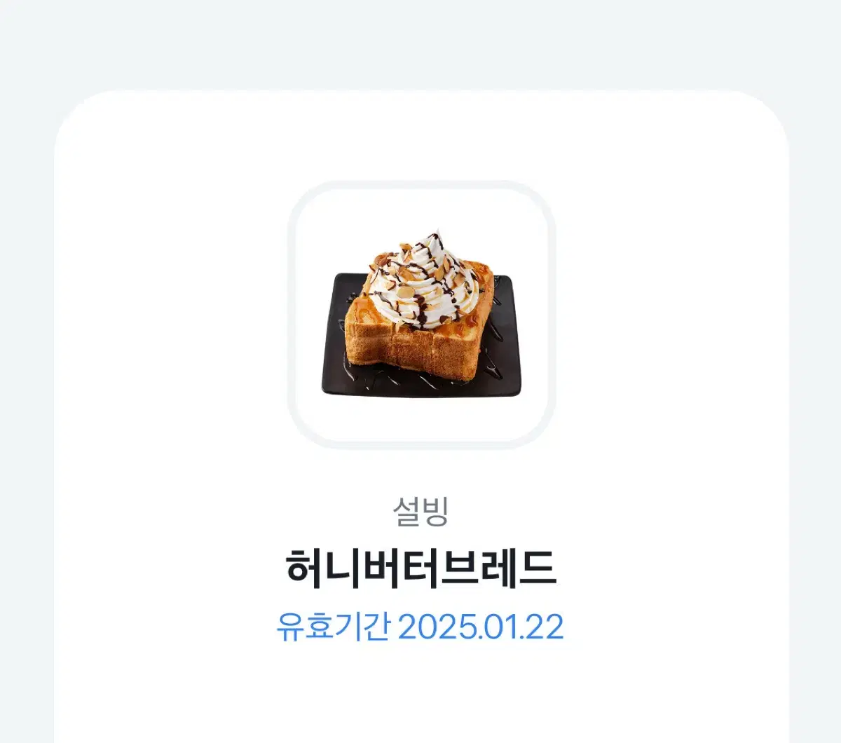 설빙 허니버터브레드 (기한임박!!!!!!