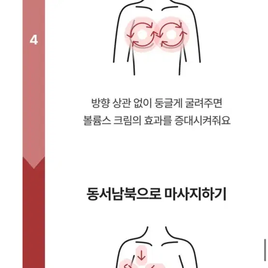 글램스 볼륨스 크림 + 마사지 괄사