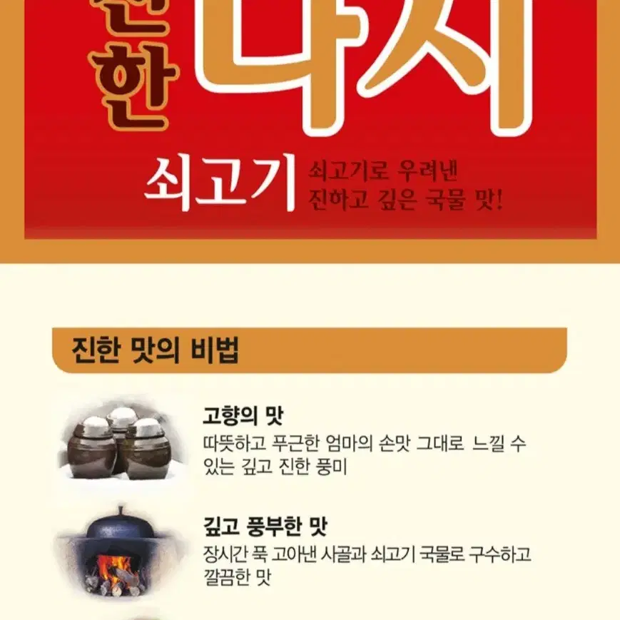 무료배송 그리운 깊은맛 샘표 진한쇠고기 다시다 1KGX4개 총4KG