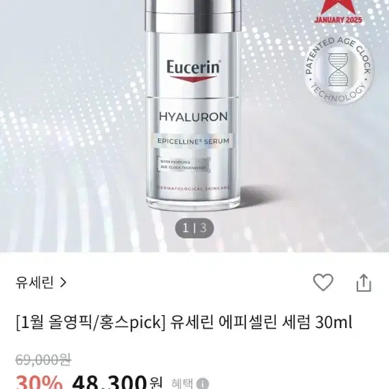 새상품.반택포 (1월 올영픽)유세린 히알루론  에피셀린 세럼 30ml