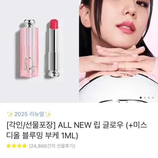 디올 ALL NEW 립 글로우 (+미스 디올 블루밍 부케 1ML)