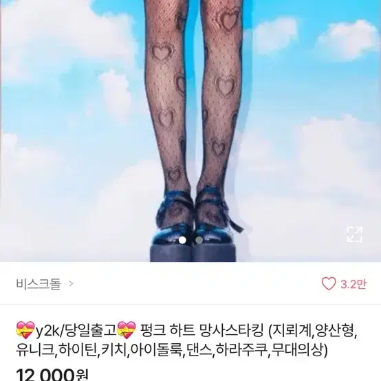 펑크 하트 망사 스타킹