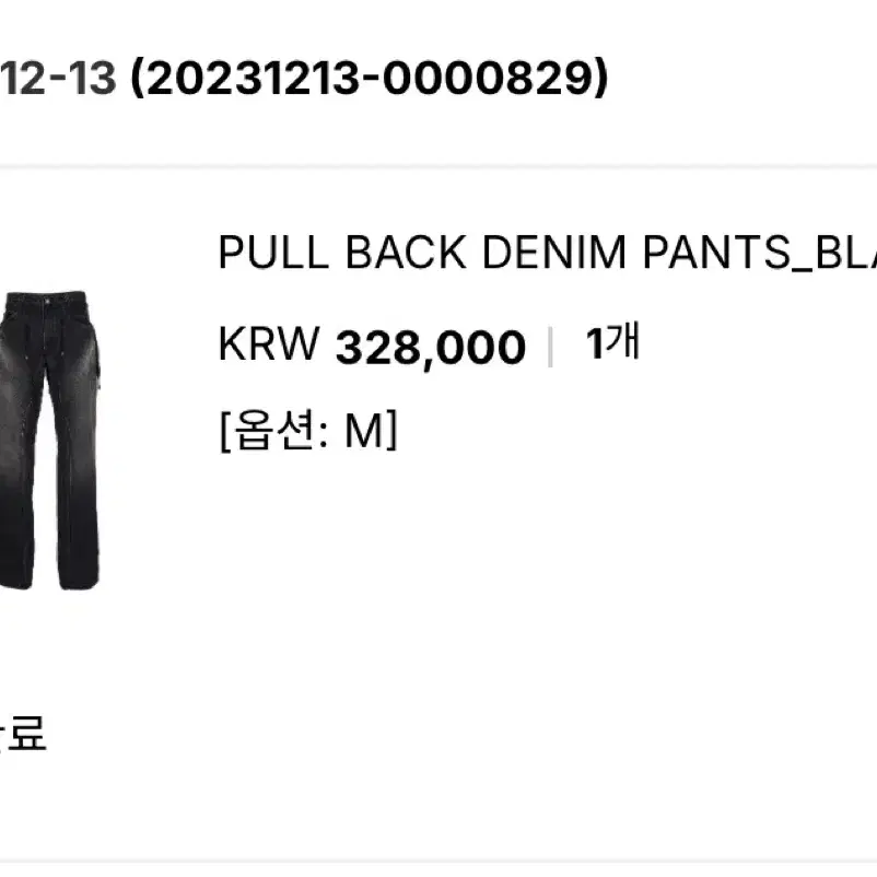 [M] 코스트퍼킬로 pull back denim 풀백 데님 팬츠