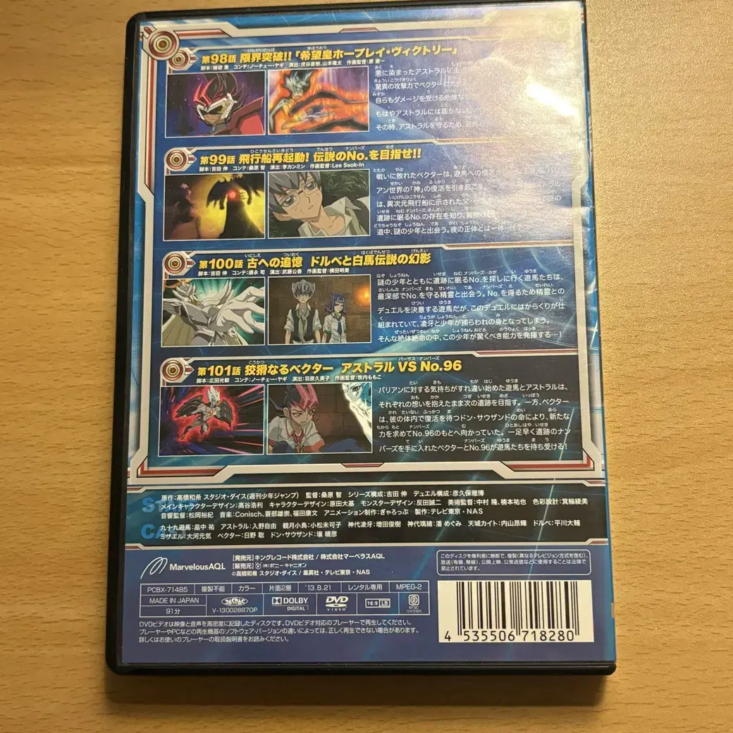 유희왕 ZEXAL 제알 DVD 25번 (98-101화)