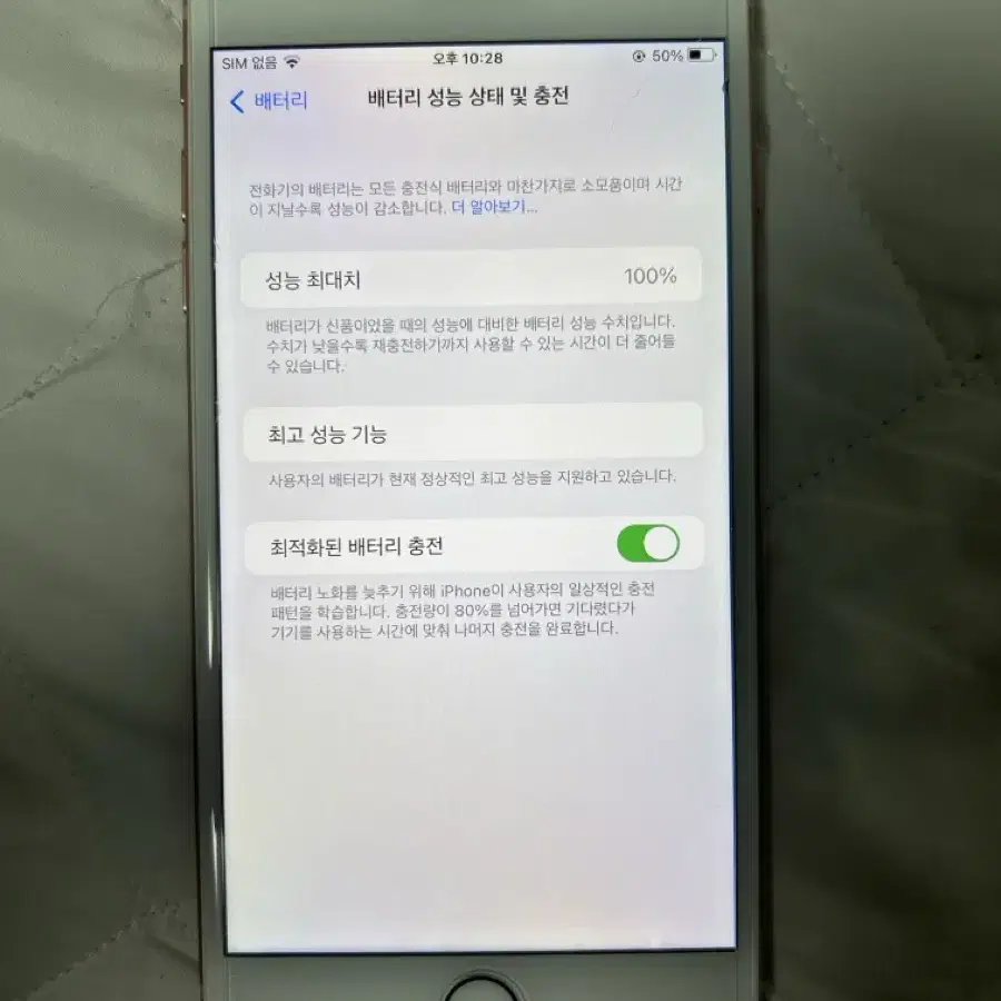 아이폰 8 플러스 64GB 배터리 성능 100%