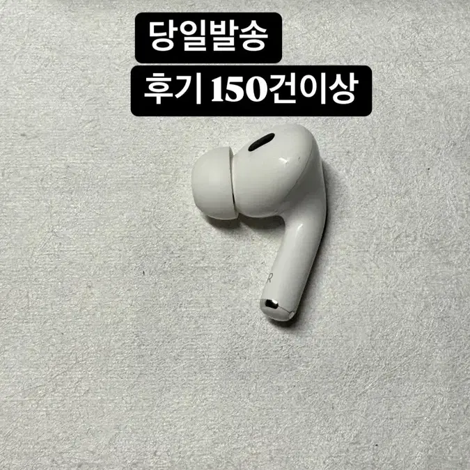 에어팟프로2 C타입 오른쪽유닛