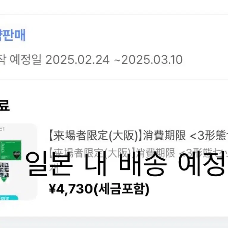 소비기한 오사카 한정 위버스 분철