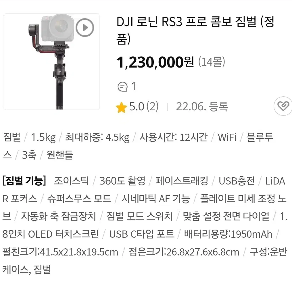 신품급 > DJI 로닌 RS3 프로 콤보 짐벌 RS3 PRO COMBO