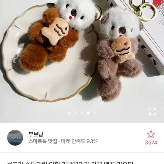 에이블리 붕어빵 수달 인형 키링