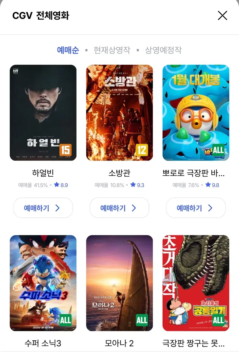 CGV 일반관 영화 대리예매해드려요