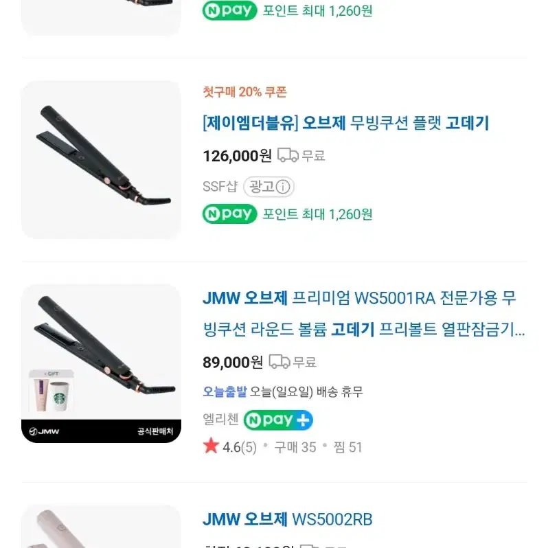 JMW 오브제 플랫 고데기